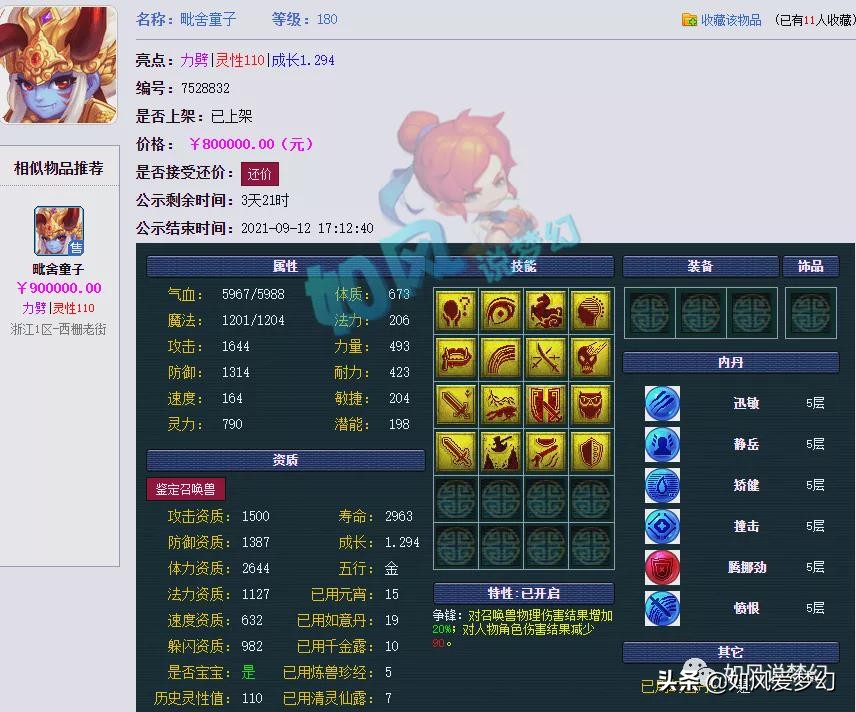 梦幻西游：熊无敌90万卖17技能童子，王谢发2万红包助梧桐打书