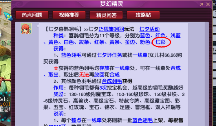 梦幻西游：玩家挖宝七彩羽毛，开局巅峰150级附魔宝珠