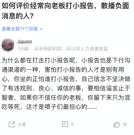 都30岁的职场人了，怎么还爱打小报告？