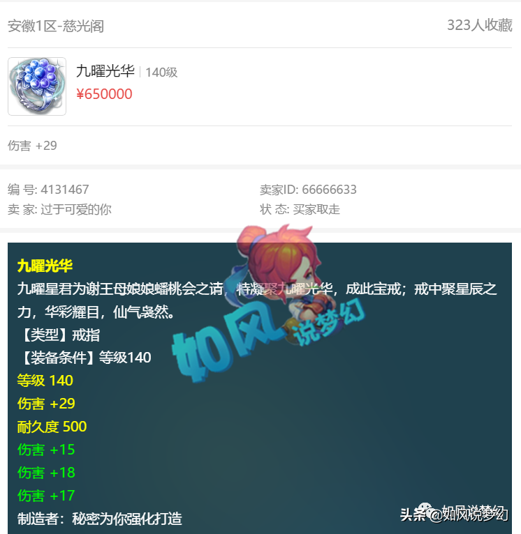 梦幻西游：浩文花重金买入3速度耳饰，神马兽决跌到11.5万