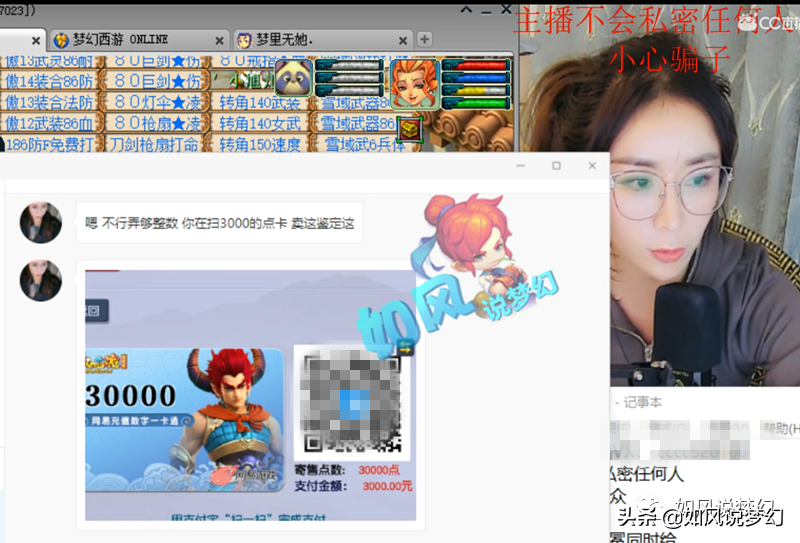梦幻西游：小龙女揭秘CC最流行骗术，沂水雪山点卡低于1万/点