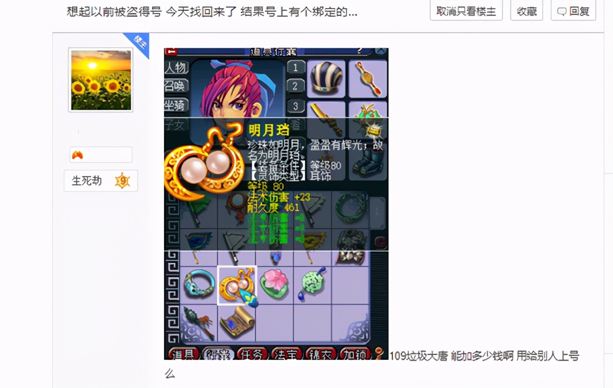 梦幻西游：找回之前的梦幻号，偶然发现“四法伤”灵饰，真幸运