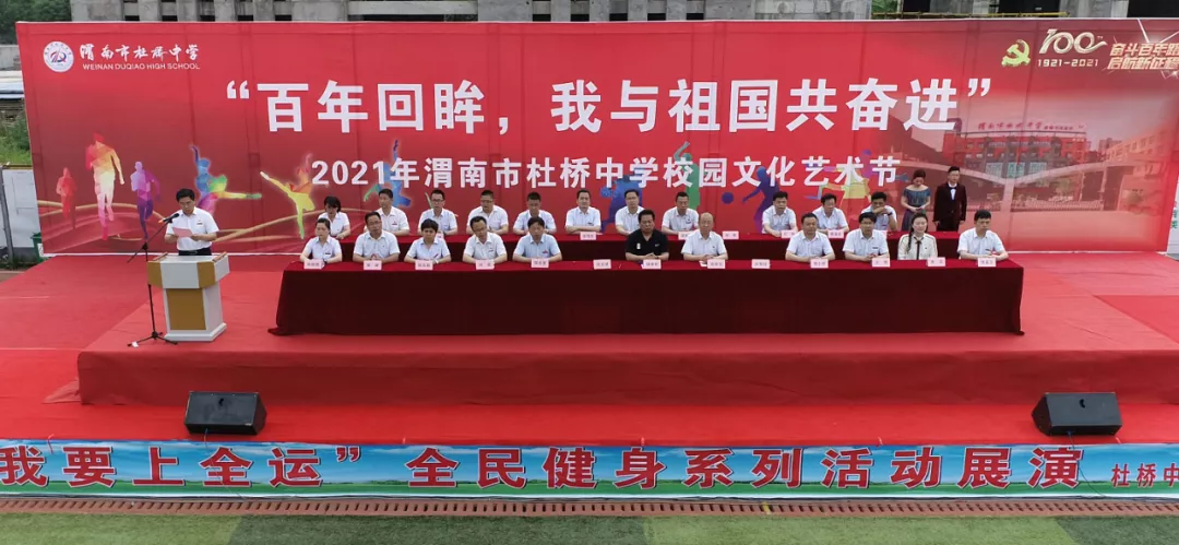 薪火相传献礼建党百年"百年回眸 我与祖国共奋进"——渭南市杜桥中学
