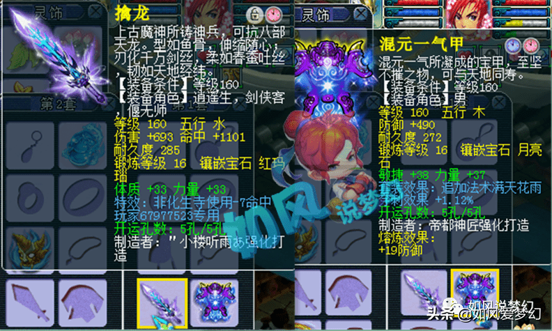 梦幻西游：仙剑家族卖号，伦总第1神剑空降曲阜，2500万战神冲冠