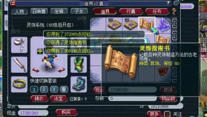 梦幻西游：2个祈愿宝箱=10次开奖机会=8件物品奖励