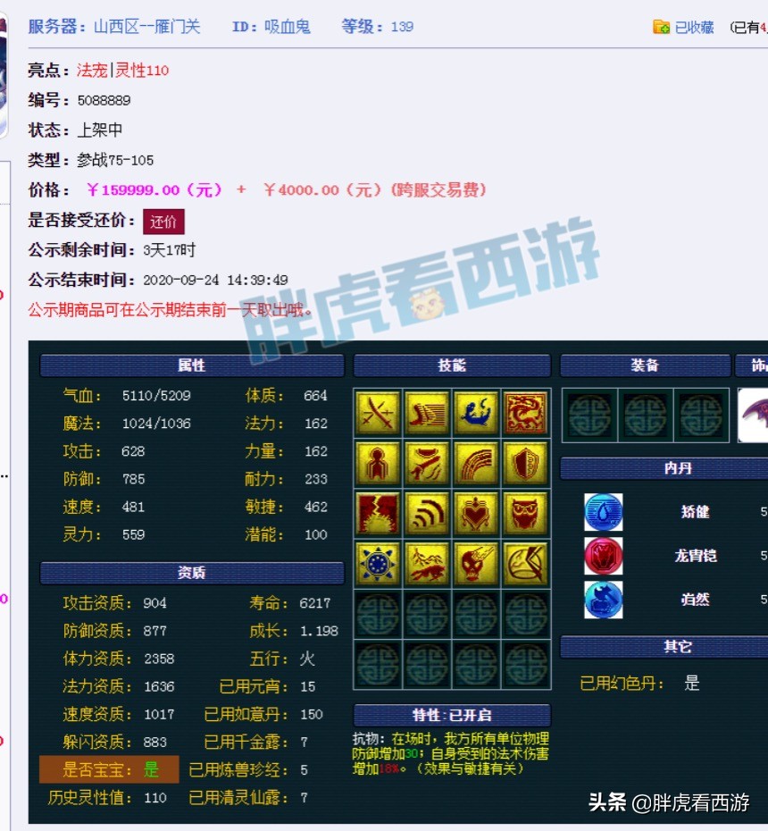 梦幻西游：160琴音+神佑武器，爆总“再赢下去就我一个人了”