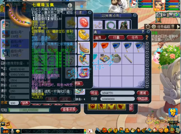 梦幻西游：129女儿，无级别+简易+4特技，任务装更是王者级