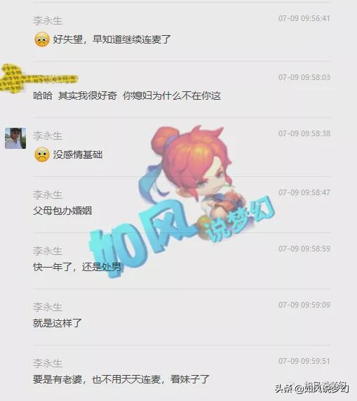 梦幻西游：李永生再添猛料，“被撩女粉丝”晒聊天记录，内容火爆