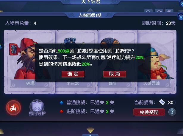 “天下识君”系统新增“人物志”玩法，15个地藏王等你来战
