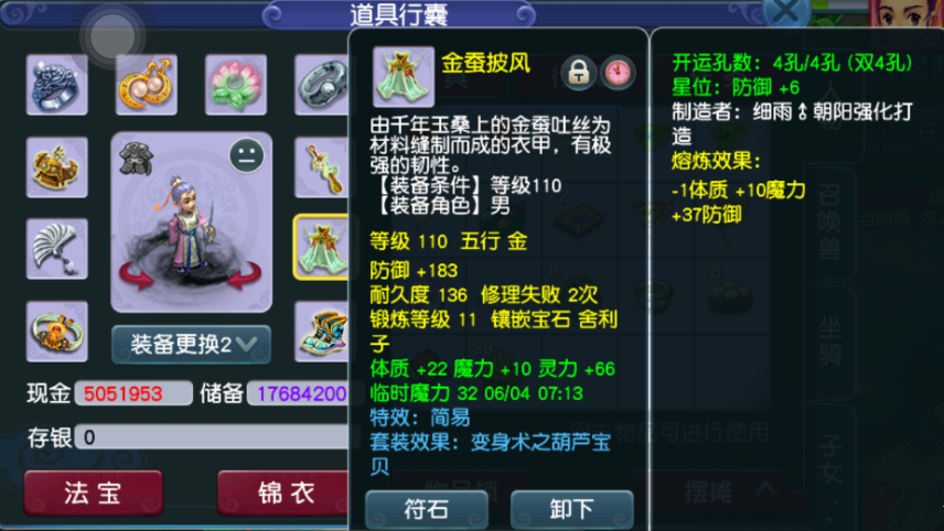 梦幻西游：这算109极限百套神木林吗？玩家展示装备、灵饰细节