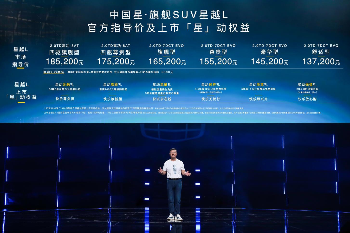为“中国汽车价值”而战,中国星旗舰SUV星越L 13.72万元起售