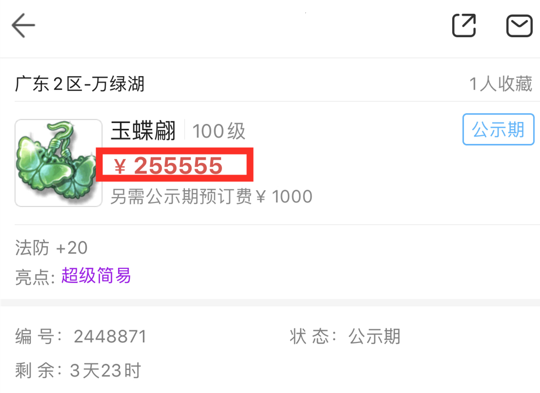 梦幻西游：从25W降到20W，爆属性超级简易灵饰没人要？存在小瑕疵