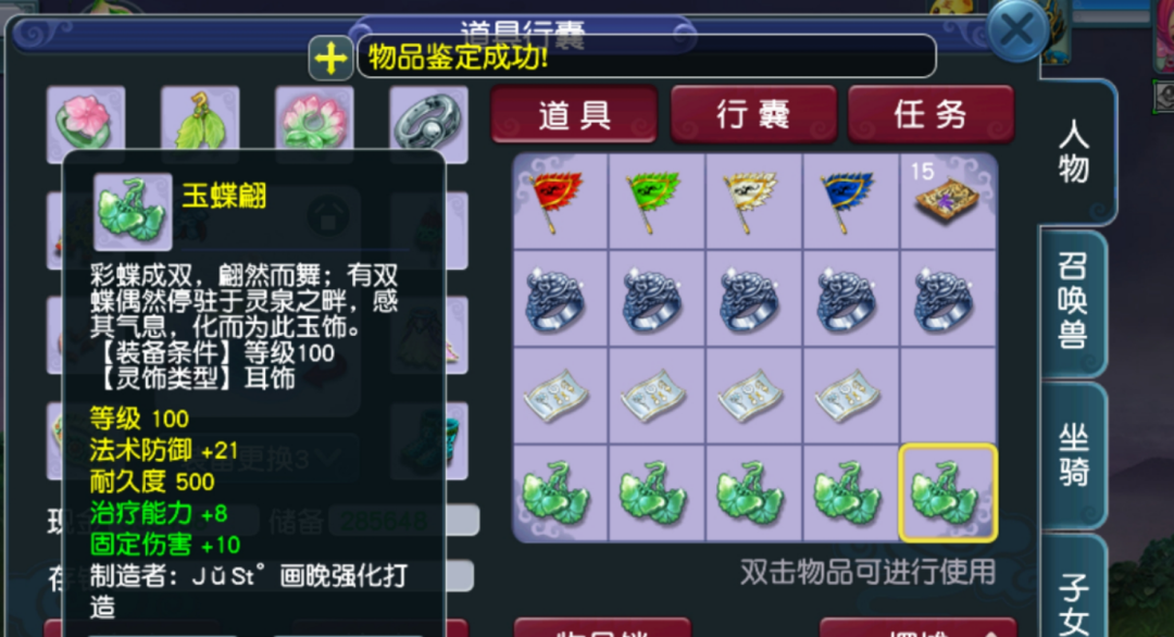 梦幻西游：1.3亿银两鉴定百级灵饰，来看有几条三绿？