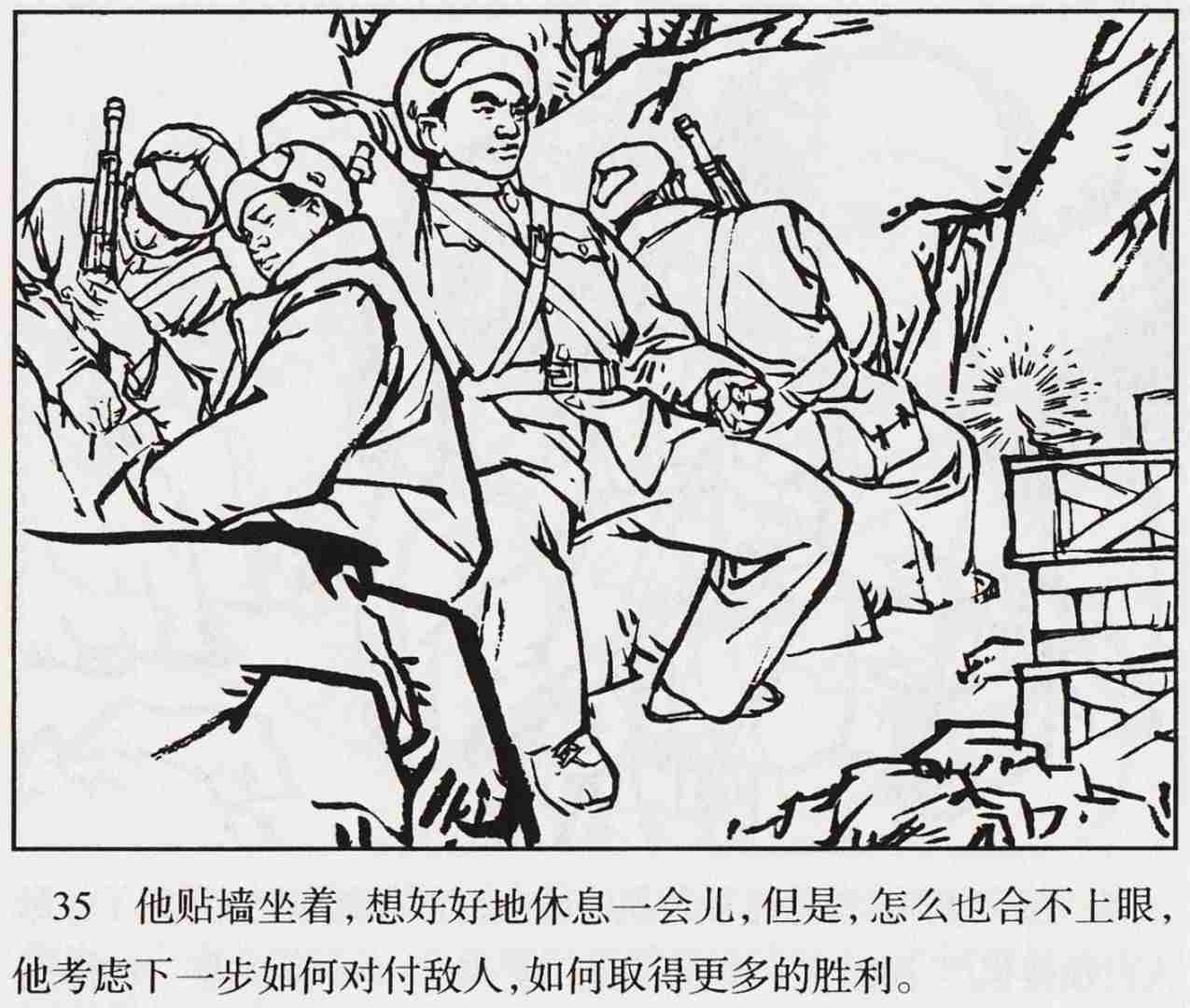 抗美援朝连环画绝不后退
