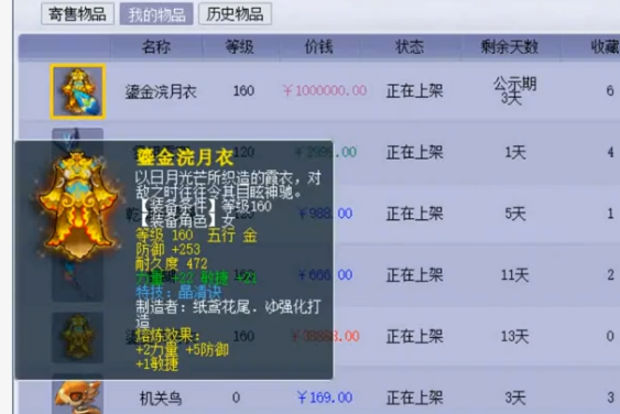 梦幻西游：160女衣服摆100万，老王：不可能有这种道具，看完开骂