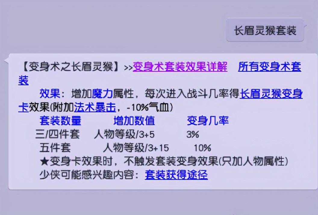 梦幻西游：法系如何选择动物套，魔力套TOP6变身技能分析