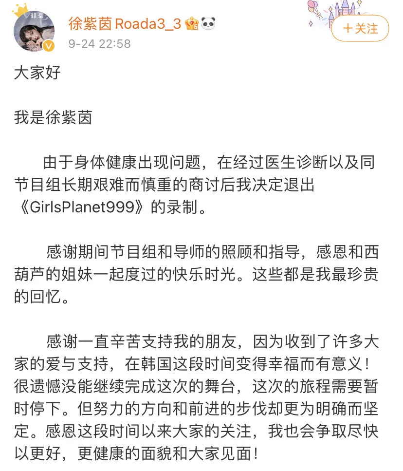 中国选手徐紫茵为何退赛mnet又搞事情