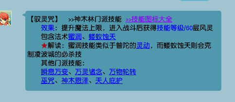 梦幻西游：角色提升篇，如何用最少的钱打造一个1400法伤的09法系