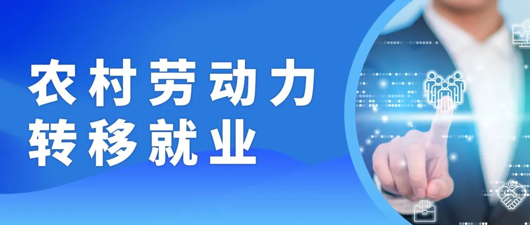 全国就业工作监测 | 人社部：残疾人就业规模达862万人