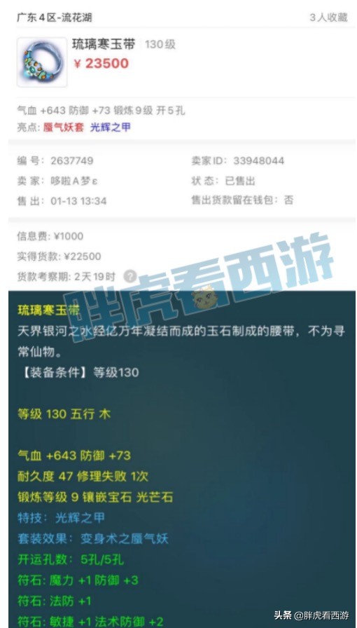 梦幻西游：浩文3000万战神附体，雪无出920伤无级别宝珠