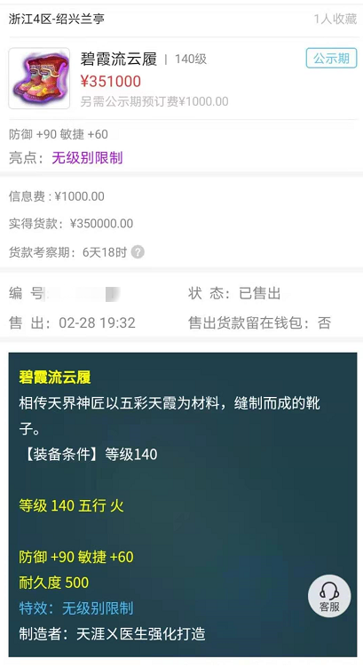 梦幻西游：商人看走眼35万买140无级别鞋，赔一辆小轿车进去