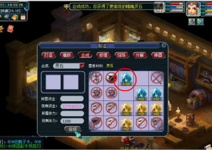 梦幻西游：玩家合成高级精魄灵石，连续的成功让玩家心情舒畅