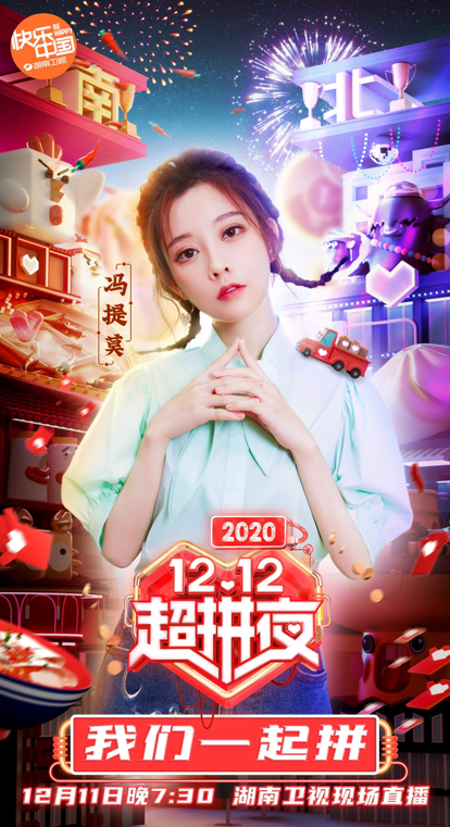 双12《超拼夜》明星阵容官宣,黄子韬冯提