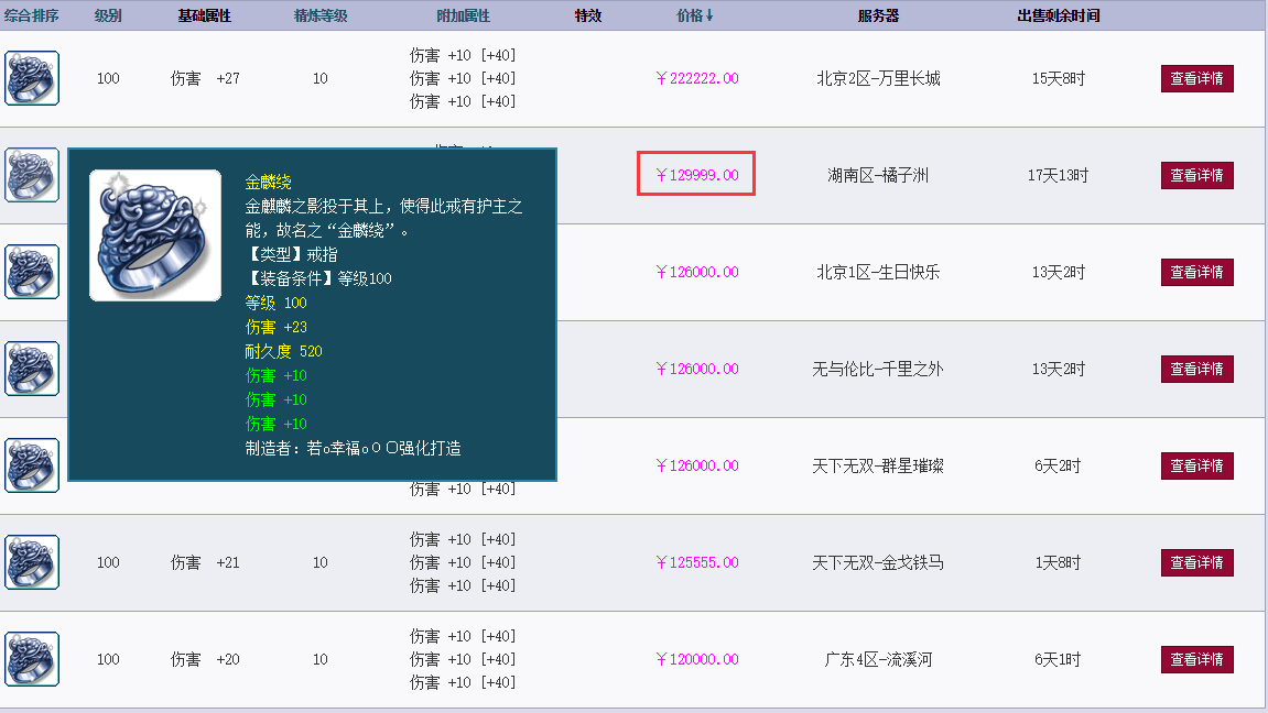 梦幻西游：无聊鉴定灵饰，跳出100级4伤害戒指，幸运玩家12W上架