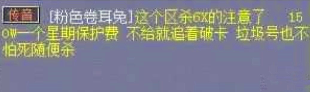 梦幻西游：区霸也有被收保护费的时候，不给会被破卡党追着破卡