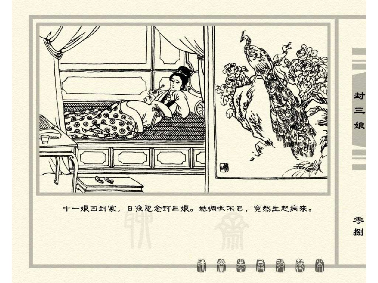 [转载]连环画---封三娘