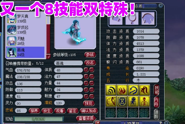 梦幻西游：连续出8技能双特殊召唤兽，炼妖组开始发年终奖了