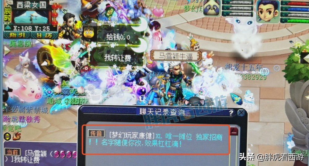 梦幻西游：商人倒手120男头赚28万，西梁出现独家限量摊位