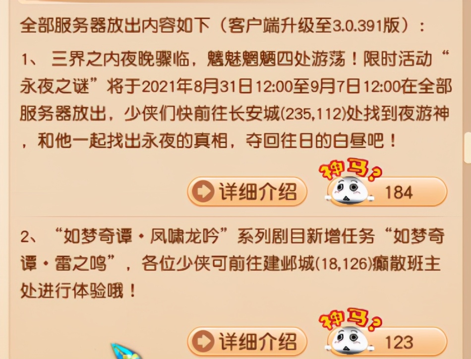 梦幻西游：8.31维护公告解读，藏宝阁改价坑人成为历史