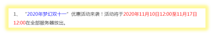 梦幻西游：本周维护新亮点，首届梦幻双十一活动邀你一起狂欢