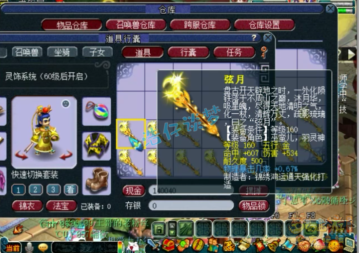 梦幻西游：史上最贵军火鉴定，160装备超200件，错过难看到