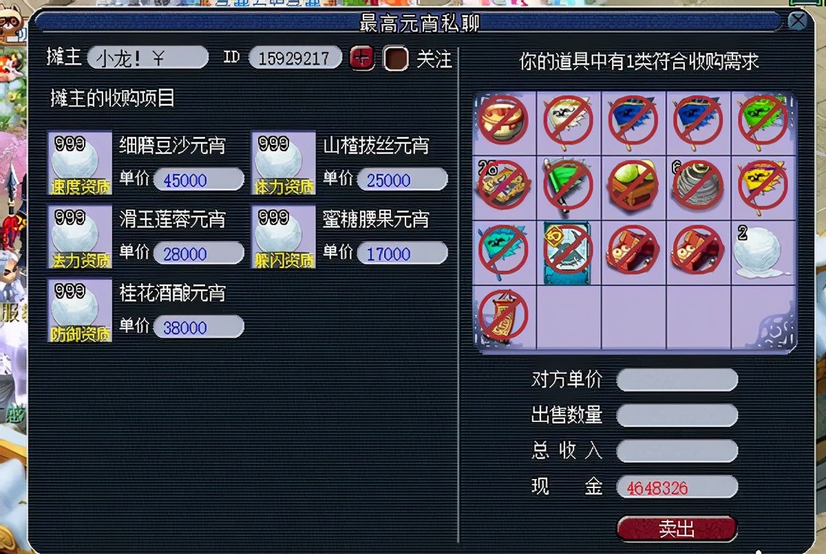 梦幻西游：今年的元宵有必要屯一波吗？出售元宵时碰到了骗子商人