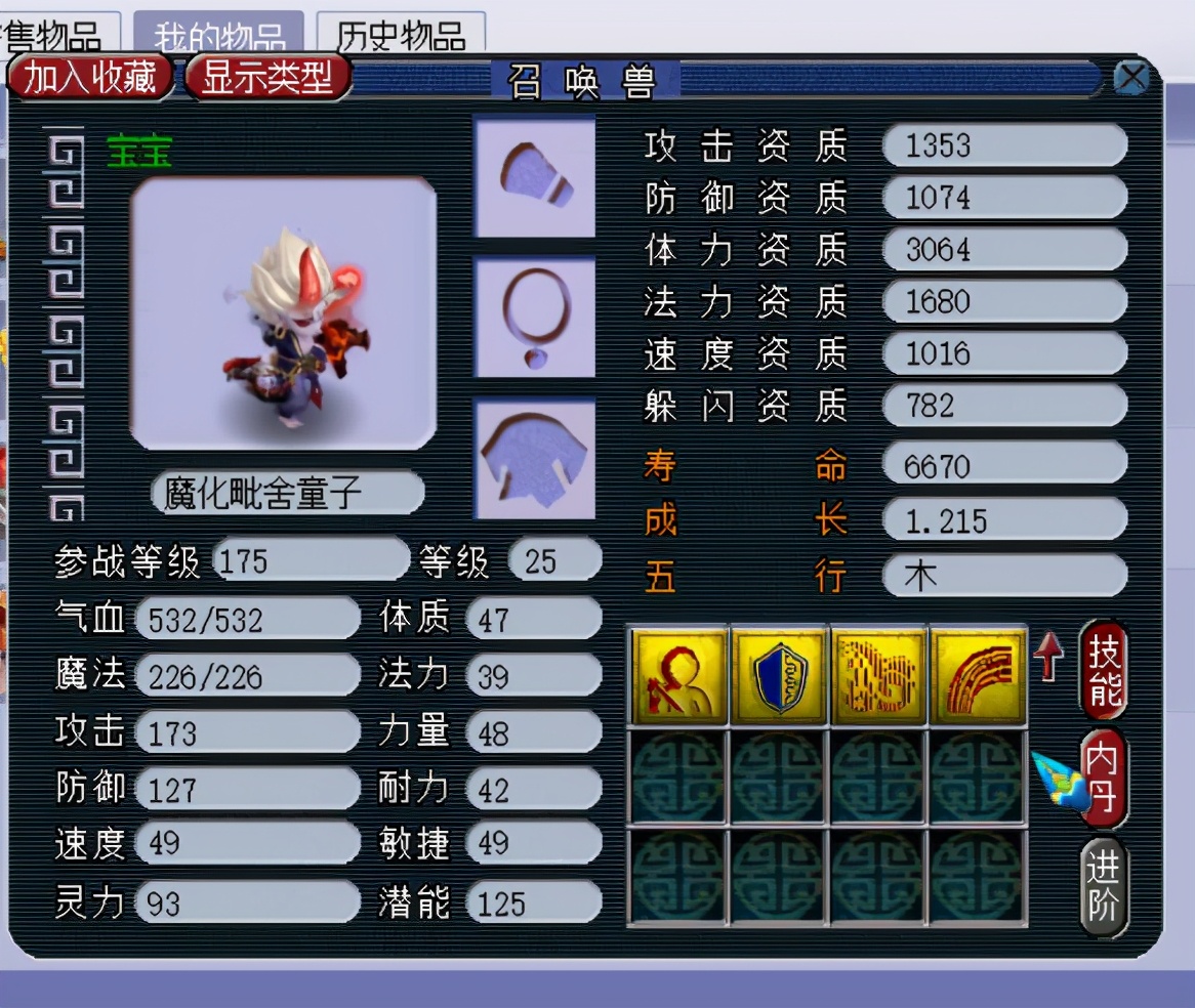 梦幻西游：9+9炸出全服第一只16技能魔化童子，抢天罡恩怨后续