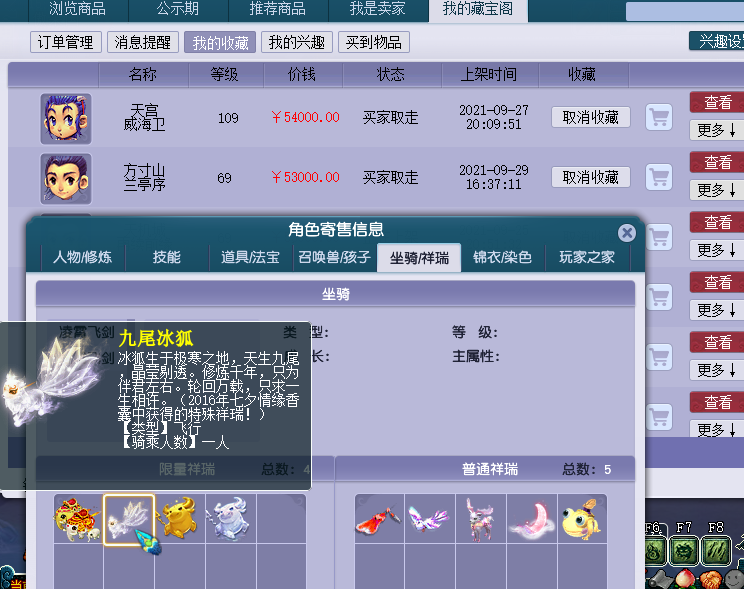 梦幻西游：最新高端限量号价格变化，半个月后青狐号价格依然坚挺