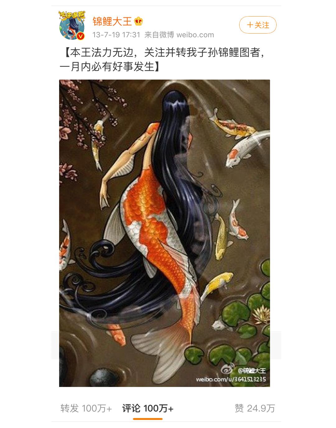 2013年,微博账号"锦鲤大王"横空出世,一句简单的口号——"转发这条