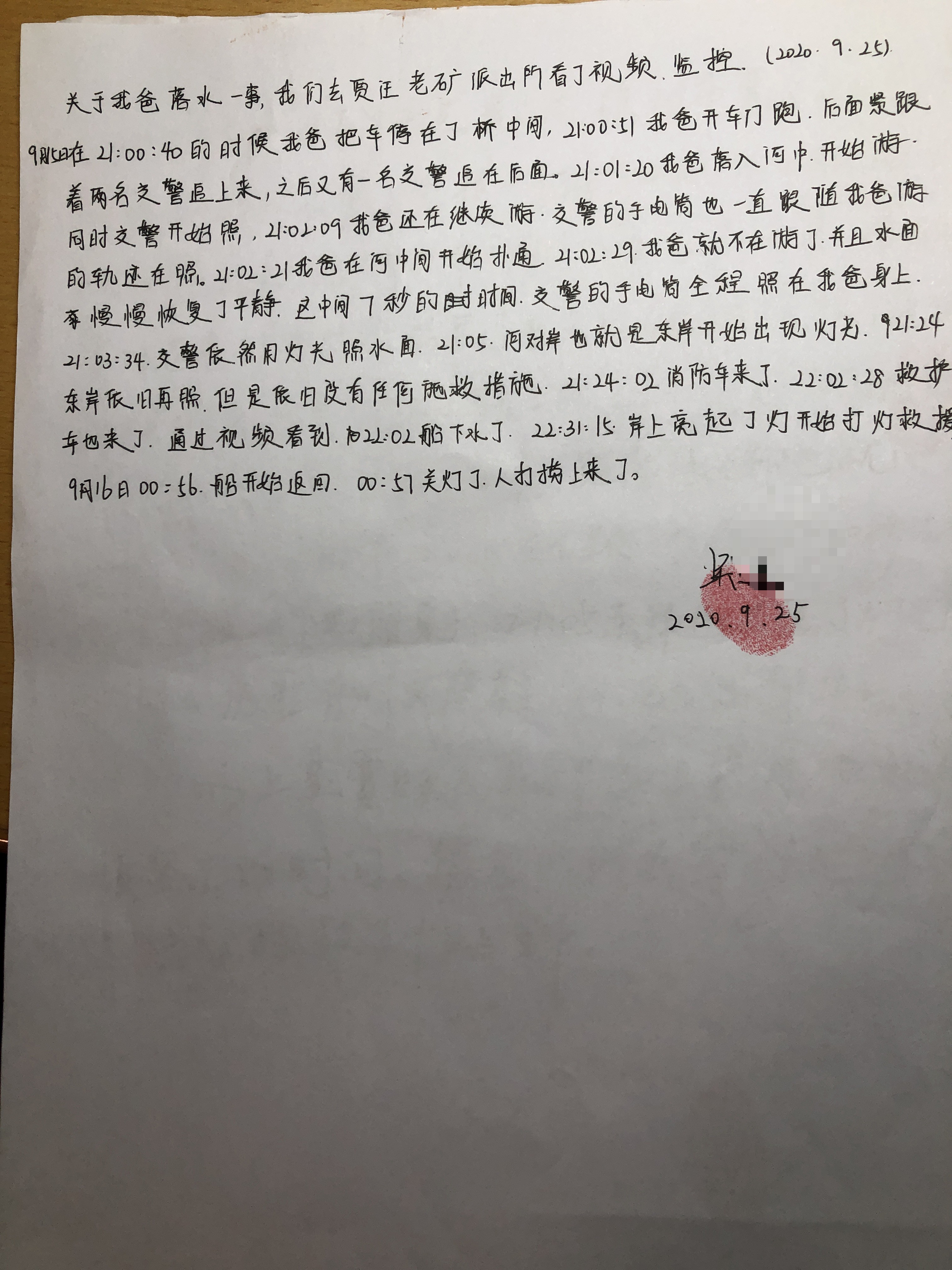 男子被查酒驾意外落水身亡，落水7秒交警见死不救