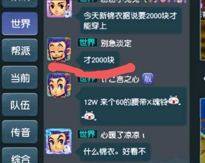 梦幻西游：梦幻史上售价最贵的锦衣，不染色，穿到身上就要两千多