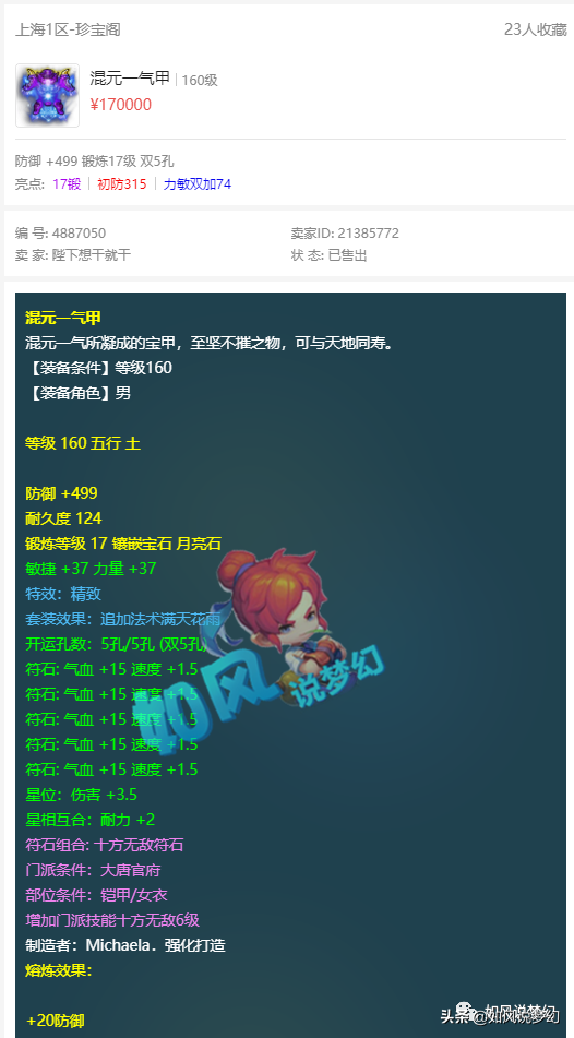 梦幻西游：雪无直播热度CC第1，玩家捡1.4亿游戏币如数奉还