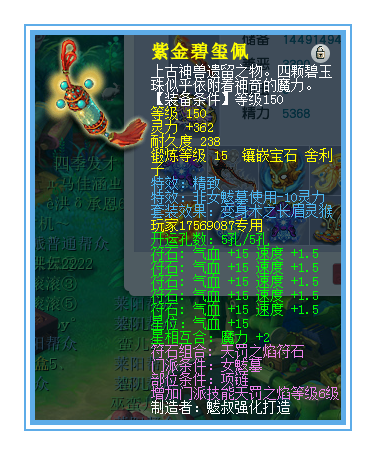 梦幻西游：天元女魃墓展示，这条150级的项链比160的灵力还高