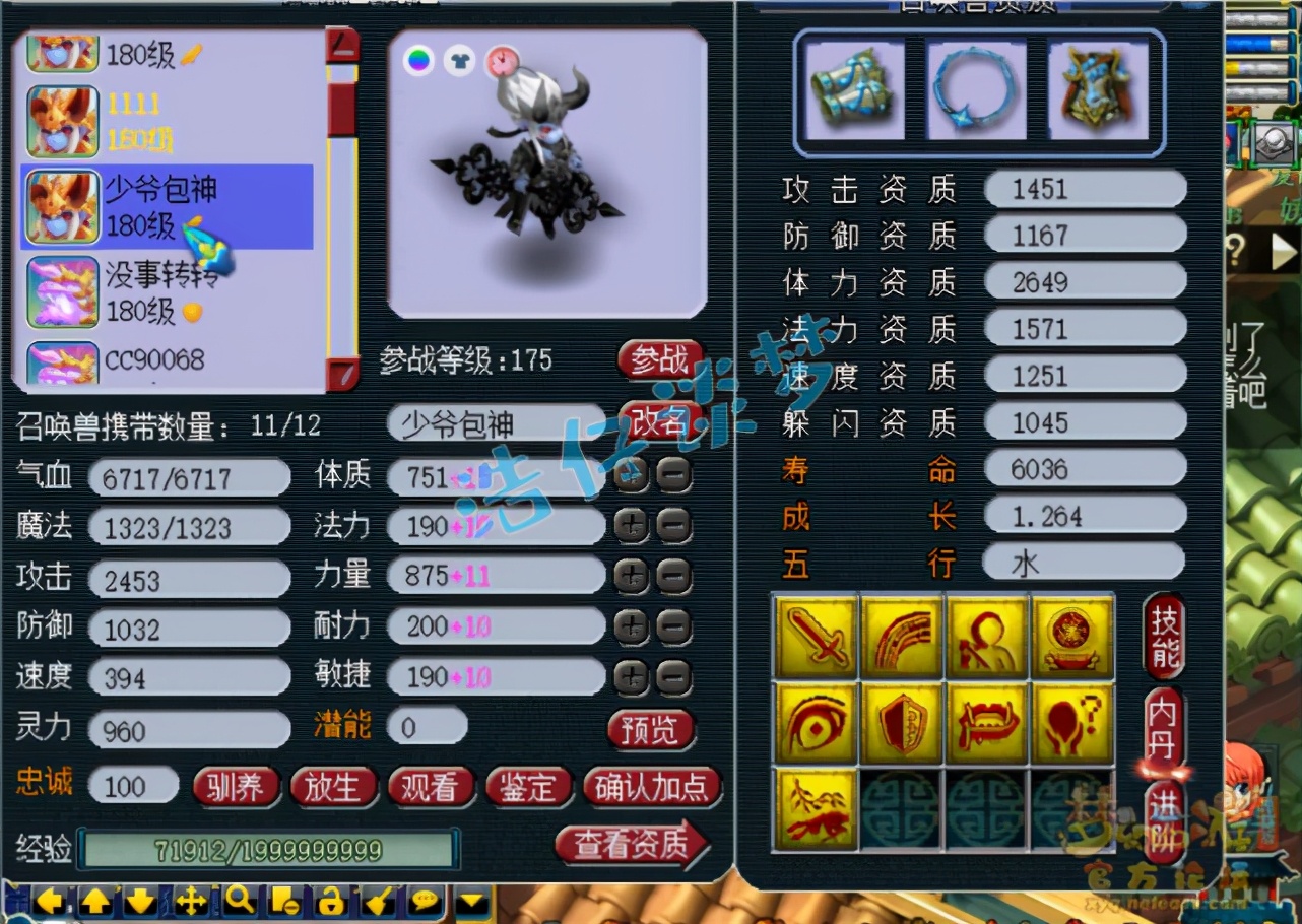 梦幻西游：175一线方寸，16+11愤怒6特技加身，实力不输服战号