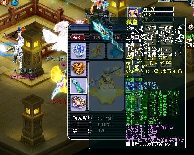 梦幻西游：看下梦幻GM的装备，头盔带必中，武器总伤害1762