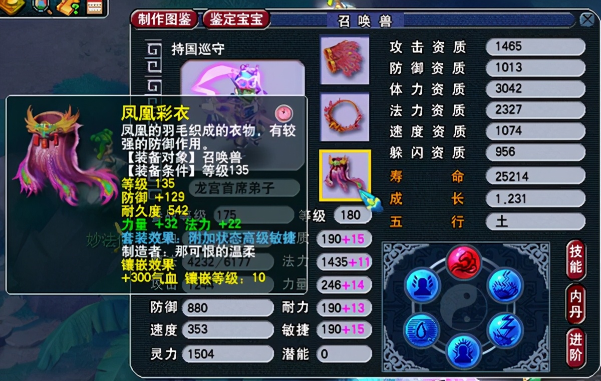 梦幻西游：自称“全服第一”任务须弥，号主展示宝宝截图，很强