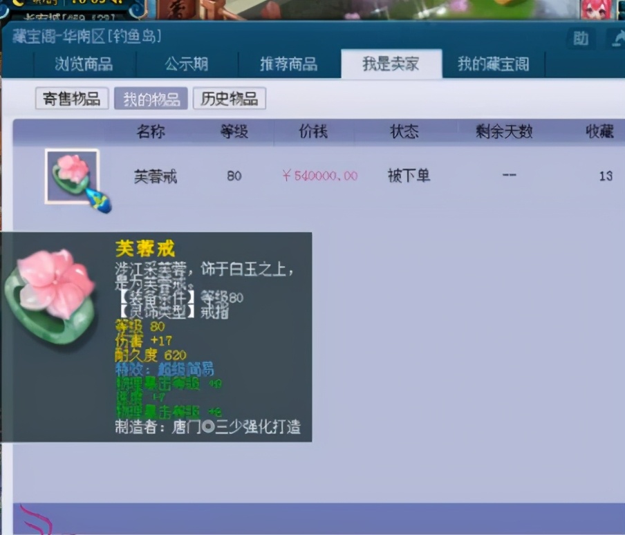 梦幻西游：上班小伙用500块改变了命运，炸出80级戒指，卖了54万