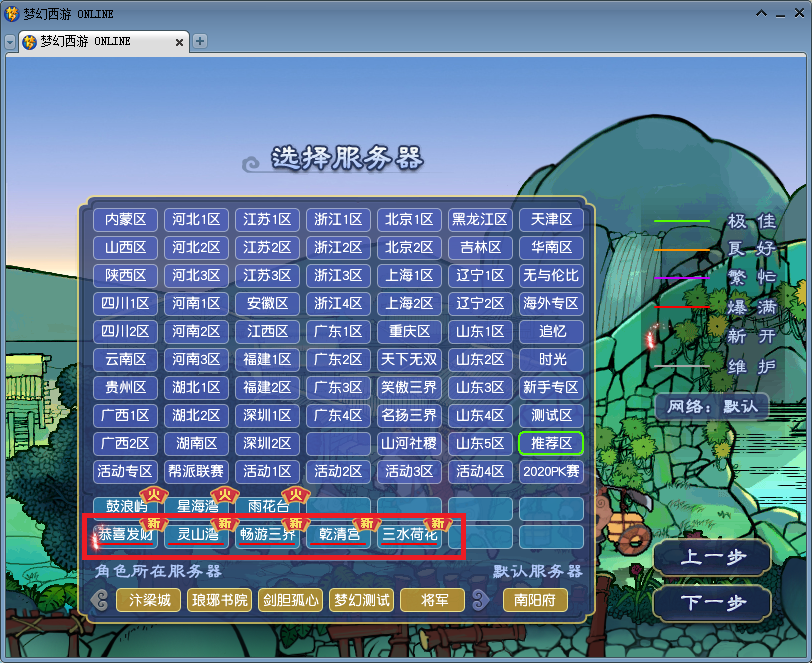 梦幻西游：新手指路-萌新玩家该如何选择区服和门派？