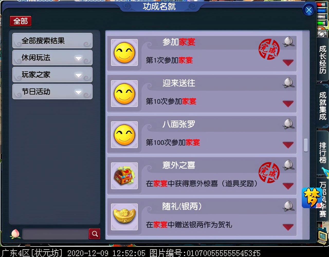 “家宴玩法”你体验过吗？几率得物品奖励，成就党福音