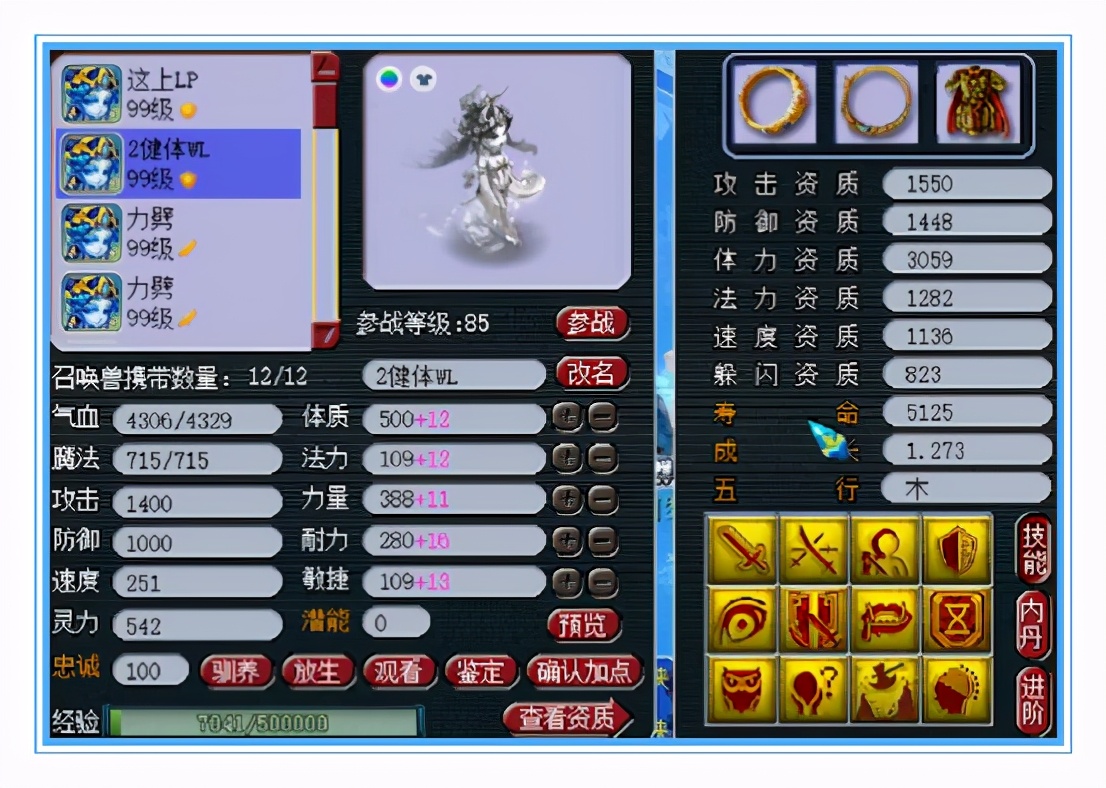 梦幻西游：89宝宝的天花板，连5特殊宠都有